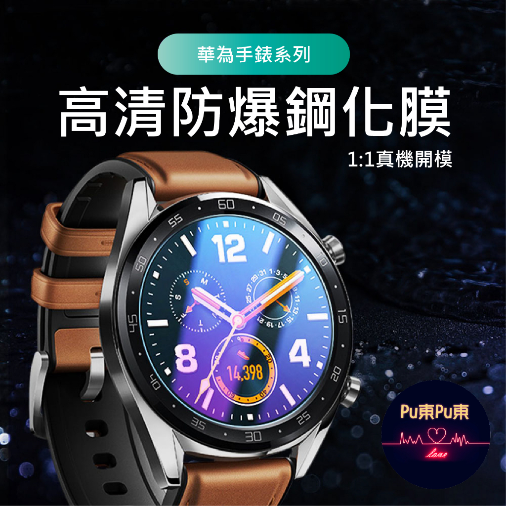 【台灣現貨秒發】華為 手錶 保護貼 手環 Watch 3D 滿版 玻璃貼 42mm 46mm Pro FIt 手環6