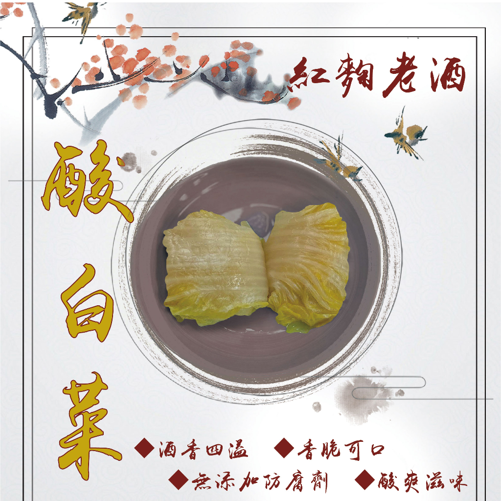 【紅麴老酒酸白菜】酒香四溢 香脆可口 無添加防腐劑 | 馬祖伴手禮 馬祖特產 馬祖美食 | 馬祖林義和工坊