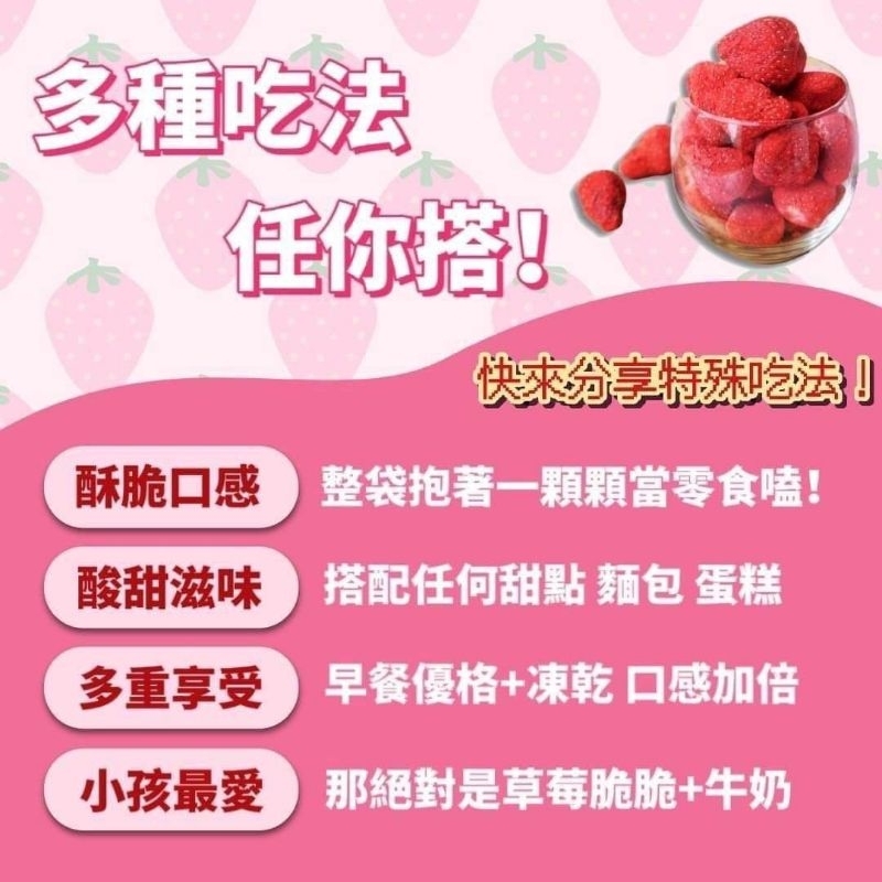 [快速出貨] 草莓果乾 冷凍低溫烘乾 酸酸甜甜甜美沒有負擔 草莓乾多件優惠中 工廠直送