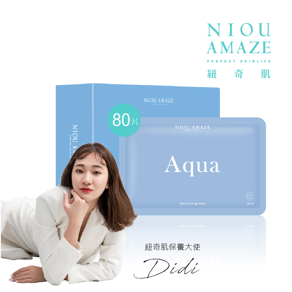 【NIOU AMAZE 紐奇肌】Aqua超導補水面膜80片（網紅Didi 代言）