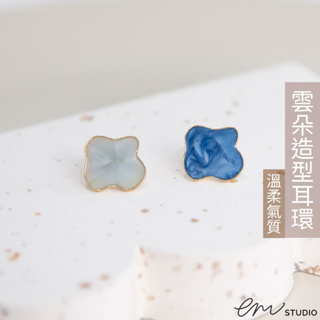 【EM STUDIO】滴釉系列 撞色雲朵耳針 耳環｜深藍淺藍一對販售 可改矽膠耳夾