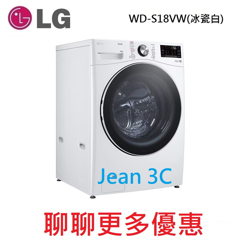 LG樂金 新機上市 蒸氣滾筒洗衣機 (蒸洗脫)｜18公斤｜WD-S18VW (冰瓷白)