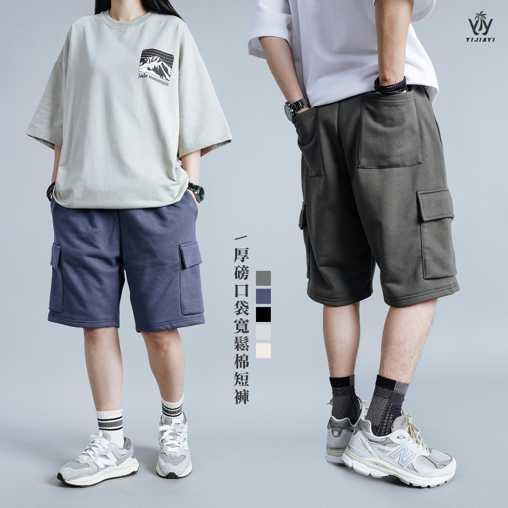 【YIJIAYI】厚磅口袋寬鬆棉短褲(SB142)