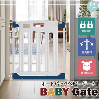JTC 日本 安全門欄/樓梯圍欄/柵欄 (嬰幼兒適用) | 安裝寬度 69-77cm