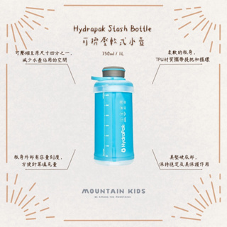 （山小孩）現貨，🇺🇸美國Hydrapak Stash Bottle 750ml / 1L 可擠壓軟式水壺