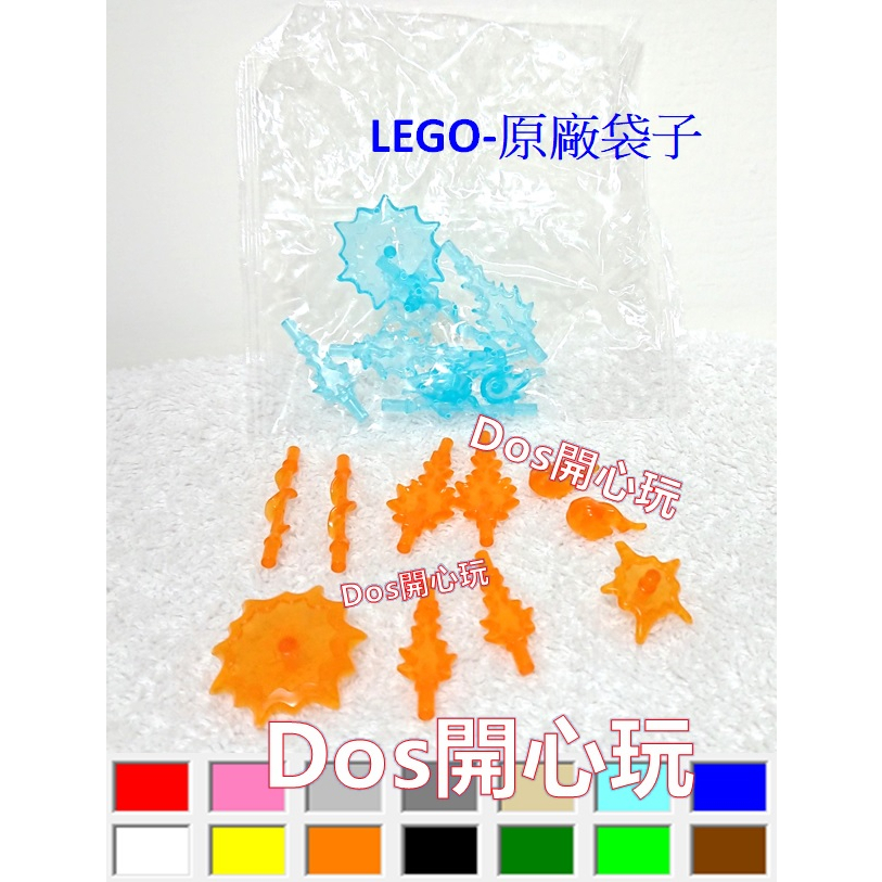 【LEGO 樂高】能量波 35032 透明淺藍 橘色  76102 76107 76108 76116，人偶武器