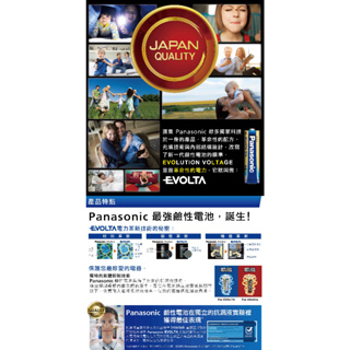 台灣公司貨現貨國際牌 Panasonic 3號電池 AA鹼性電池 EVOLTA 鈦元素 鹼性電池 紅色 藍色 鹼性電池