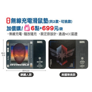 現貨【7-11】MARVEL潮流酷炫生活-限量無線充電滑鼠墊-鋼鐵人款