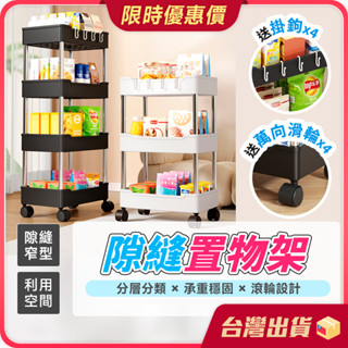 縫隙置物架 【分層分類×夾縫收納】 置物手推車 廚房收納架 層架推車 工具車 推車 廚房推車 置物籃推車 收納推車
