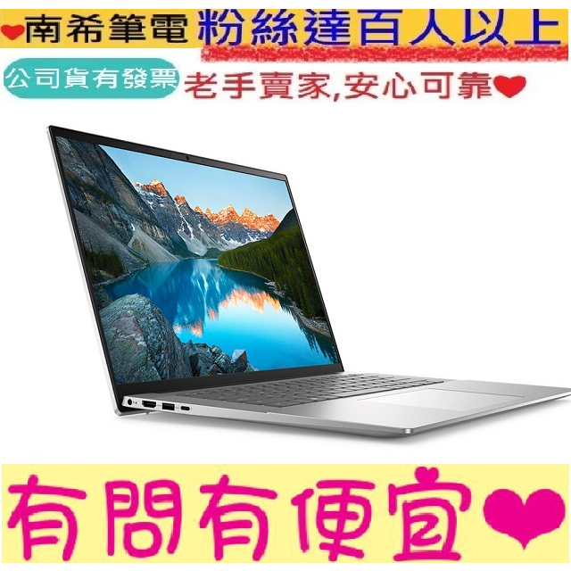 DELL 戴爾 Inspiron 16-5630-R1708STW 銀河星跡 13代 i7-1360P FHD面板