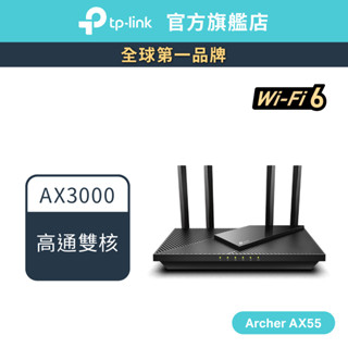 TP-Link Archer AX55 AX3000 wifi6 雙頻 wifi分享器 無線網路 分享器 路由器