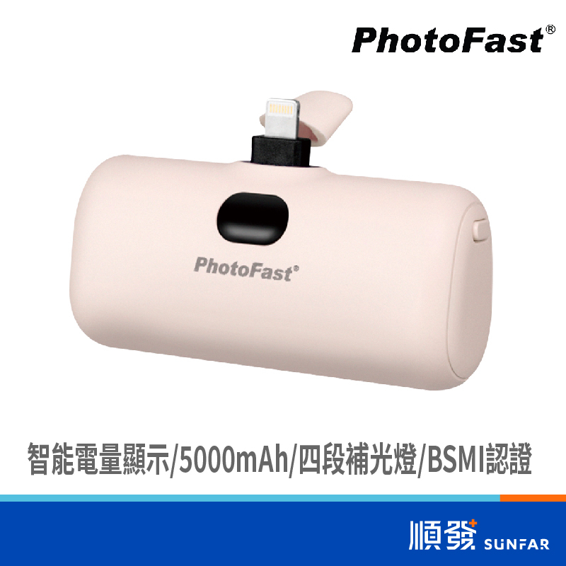 PhotoFast PB2300-MK 5000mAh 蘋果 口袋行動電源 奶茶色