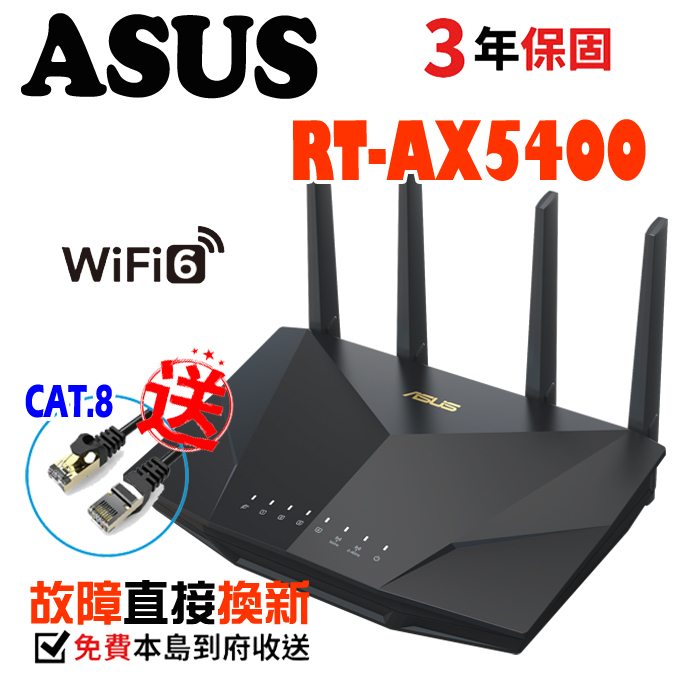 下單送CAT8網路線 ASUS 華碩 RT-AX5400 雙頻 WiFi 6 電競無線路由器