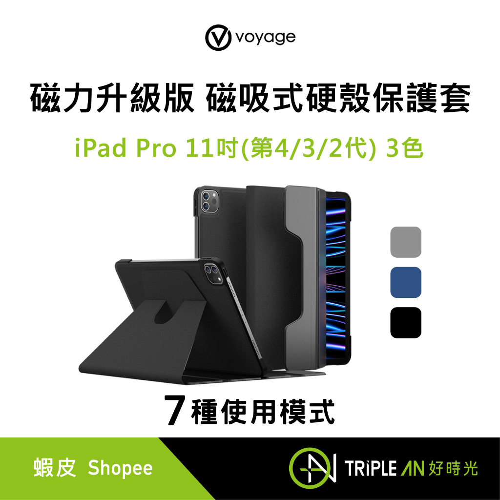 VOYAGE 磁⼒升級版 iPad Pro 11吋 磁吸式硬殼保護套 保護殼 皮革 分離 好拆 【Triple An】