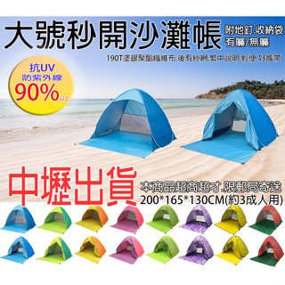 🏆中壢24H出貨🏆大號沙灘帳篷.戶外.自動速開.折疊遮陽.雙人釣魚.簡易帳篷.1秒速開~臺灣現貨~含稅附發票