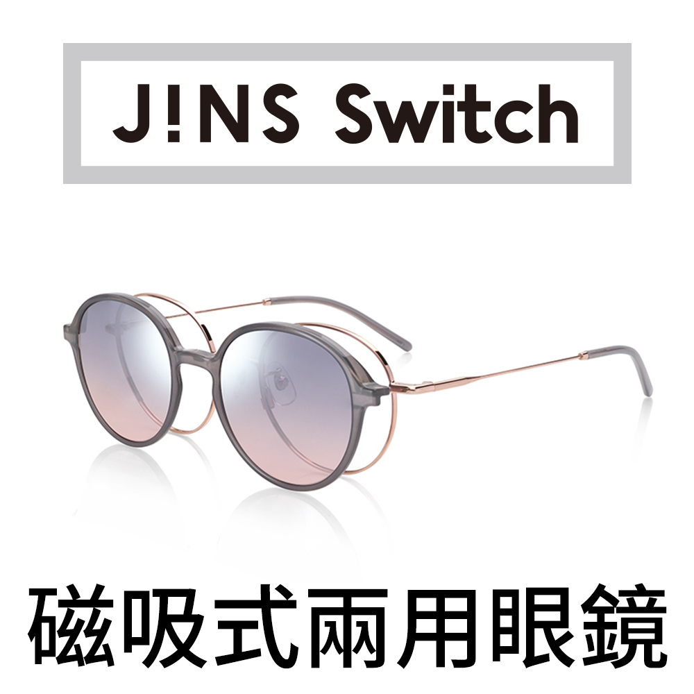 【JINS】 Fashion Switch 磁吸式兩用眼鏡(AUMF20S187)-兩色任選