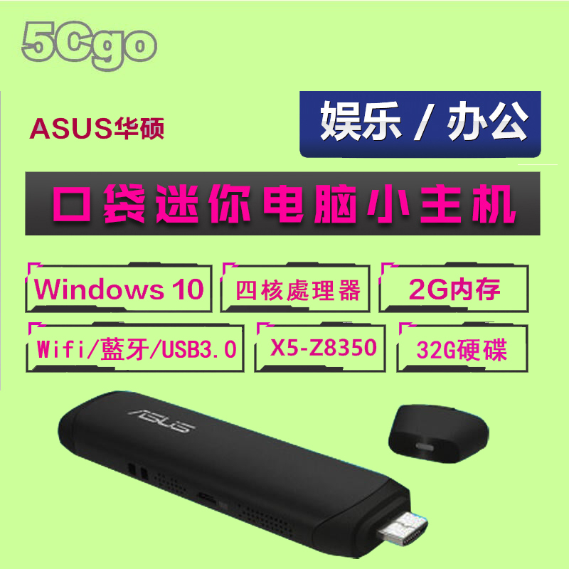 5Cgo【權宇】ASUS華碩TS10迷你電腦棒微型電腦主機便攜口袋微型主機htpc家用影音HDIM介面NUC小主機辦公