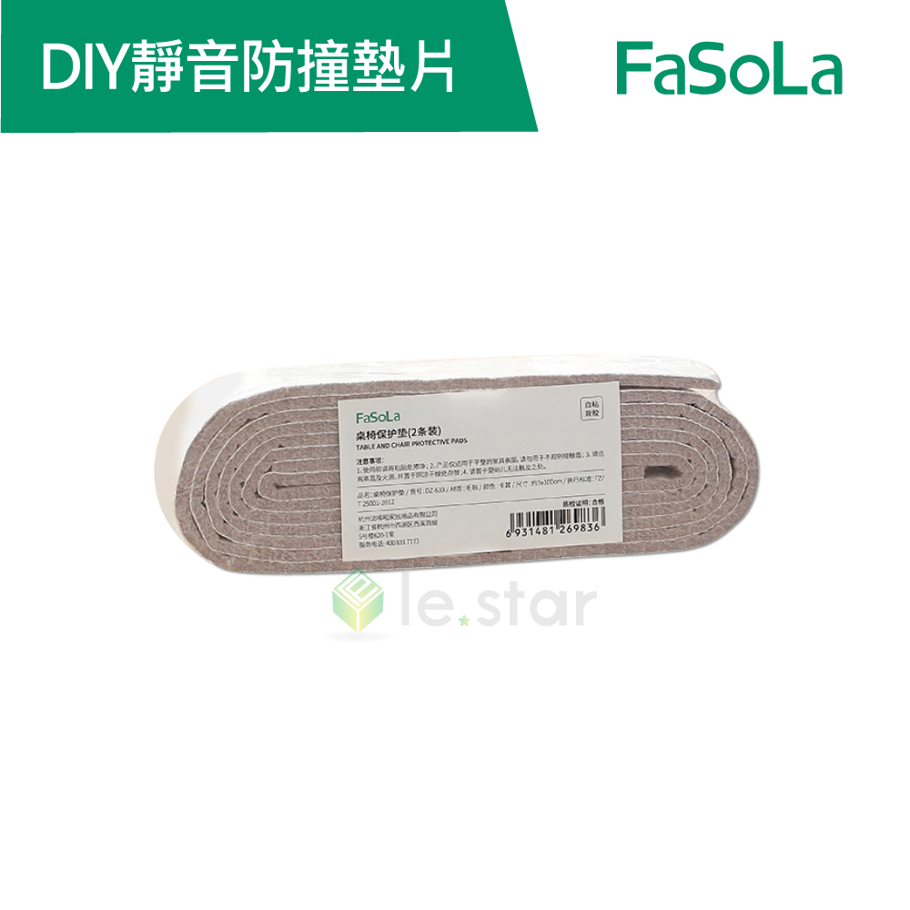 FaSoLa 多用途可剪裁DIY靜音耐磨防撞墊片 3x100cm (2入) 公司貨 桌椅腳墊 保護家具墊 加厚毛氈 高黏