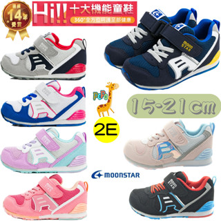 POPO 童鞋 MOONSTAR 月星 Hi 機能 兒童運動鞋 穩定片 足弓 扁平足 內外八 兒童鞋 女童鞋 男童鞋 鞋