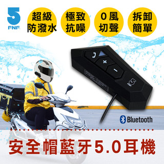 【藍海小舖】★ifive五元素-安全帽藍芽5.0耳機if-MT150★