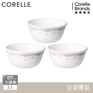 【美國康寧 CORELLE】 皇家饗宴3件式小羹碗組-C05
