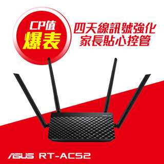 ASUS華碩 RT-AC52 AC750 四天線雙頻無線 WIFI 路由器 分享器