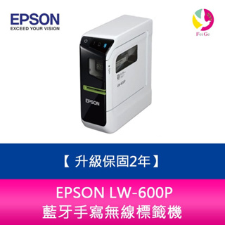 愛普生 EPSON LW-600P 藍牙手寫無線標籤機【升級保固2年】