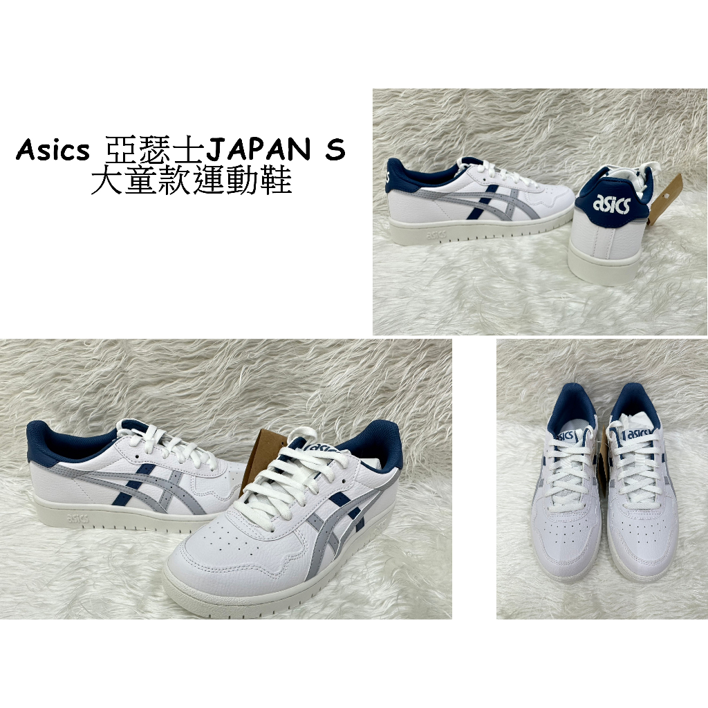 現貨 全新 正品 Asics亞瑟士JAPAN S大童款運動鞋 (尺寸：US6=24.5公分)