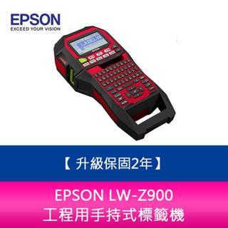 【新北中和】升級2年保固 EPSON LW-Z900工程用手持式標籤機