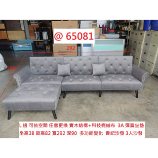 65081 展示樣品 灰 貴妃 三人沙發 L型沙發 ~ 客廳沙發 沙發 布沙發 二手沙發 回收二手沙發組 聯合二手倉庫