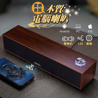 【🔥限時破盤價震撼重低音🔥】重低音喇叭 電腦喇叭 音響喇叭 藍芽喇叭 木質音箱 藍芽音響 實木手感 支援 插線 USB