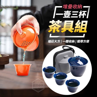 現貨！一壺三杯堆疊收納茶具組 #泡茶#旅行#露營#茶#收納