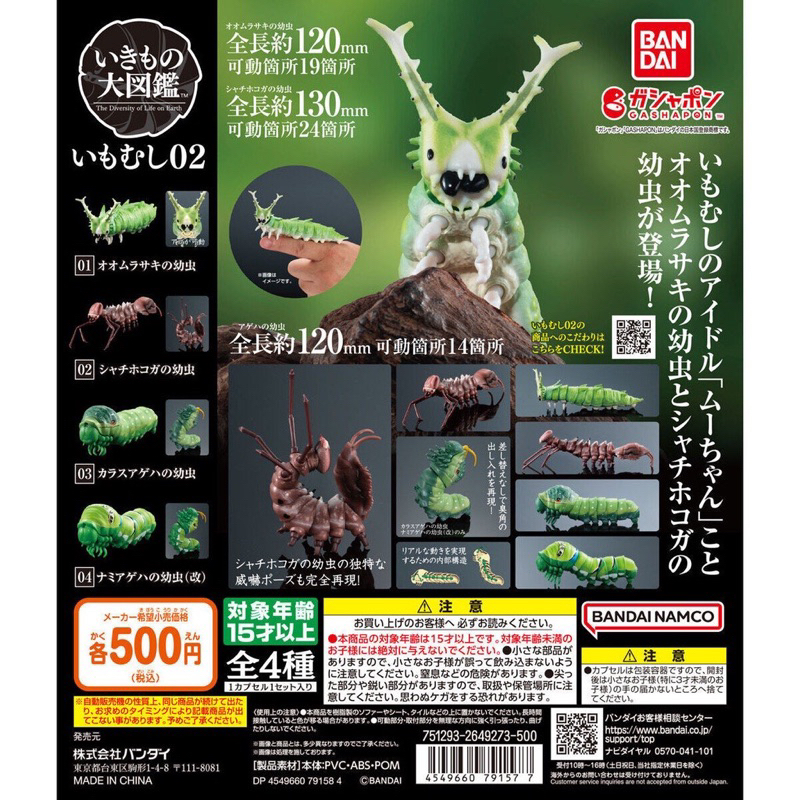 🚀扭蛋超人 日本🇯🇵正版 萬代 生物大圖鑑 毛毛蟲系列02 高品質組裝扭蛋