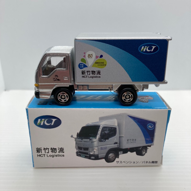 Tomica 新竹貨運 配送車 新竹物流 佐川急便