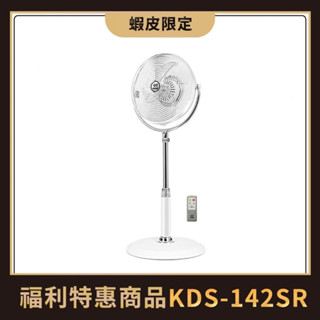 中央牌福利品 KDS-142SR(白色) 14吋DC內旋式遙控型9段式循環立扇-塑膠葉片