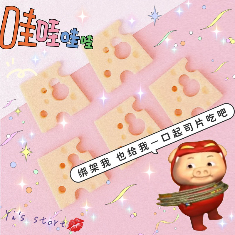 Yi’s store💋🧀️方形起司片🧀️ 超可愛 盲盒 食玩 食物 抽獎 轉蛋 仿真 公仔 擺件 擺飾 迷你 小物 盒玩