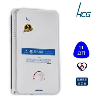 HCG熱水器 和成GH-1113屋外型熱水器 GH1113熱水器 11公升熱水器 防熄火功能 GH-1113瓦斯熱水器