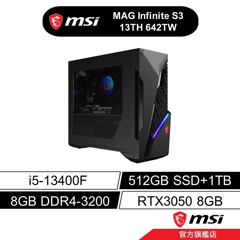 msi 微星 Infinite S3 13TH 642TW 電競桌機 13代i5/8G/512G+1T/RTX3050