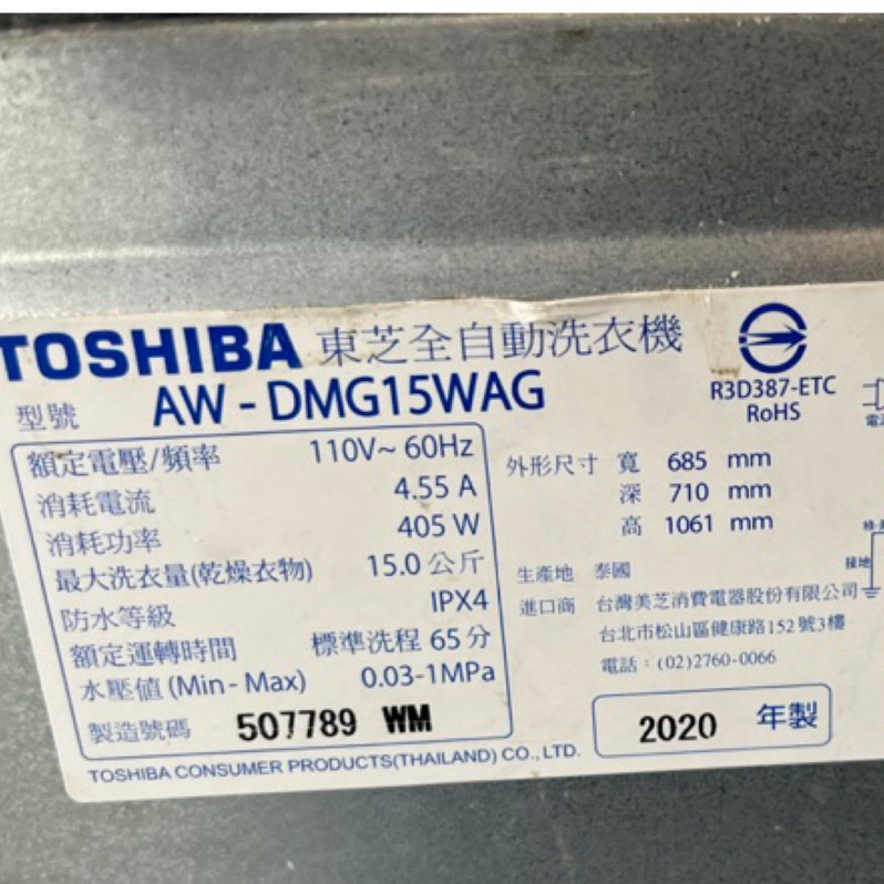 東芝變頻洗衣機AW-DMG15WAG 電腦板 操作顯示板 驅動板