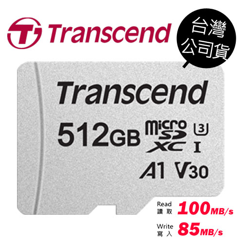 Transcend 創見 512G 512GB 300S microSDXC UHS-I U3(V30/A1)記憶卡
