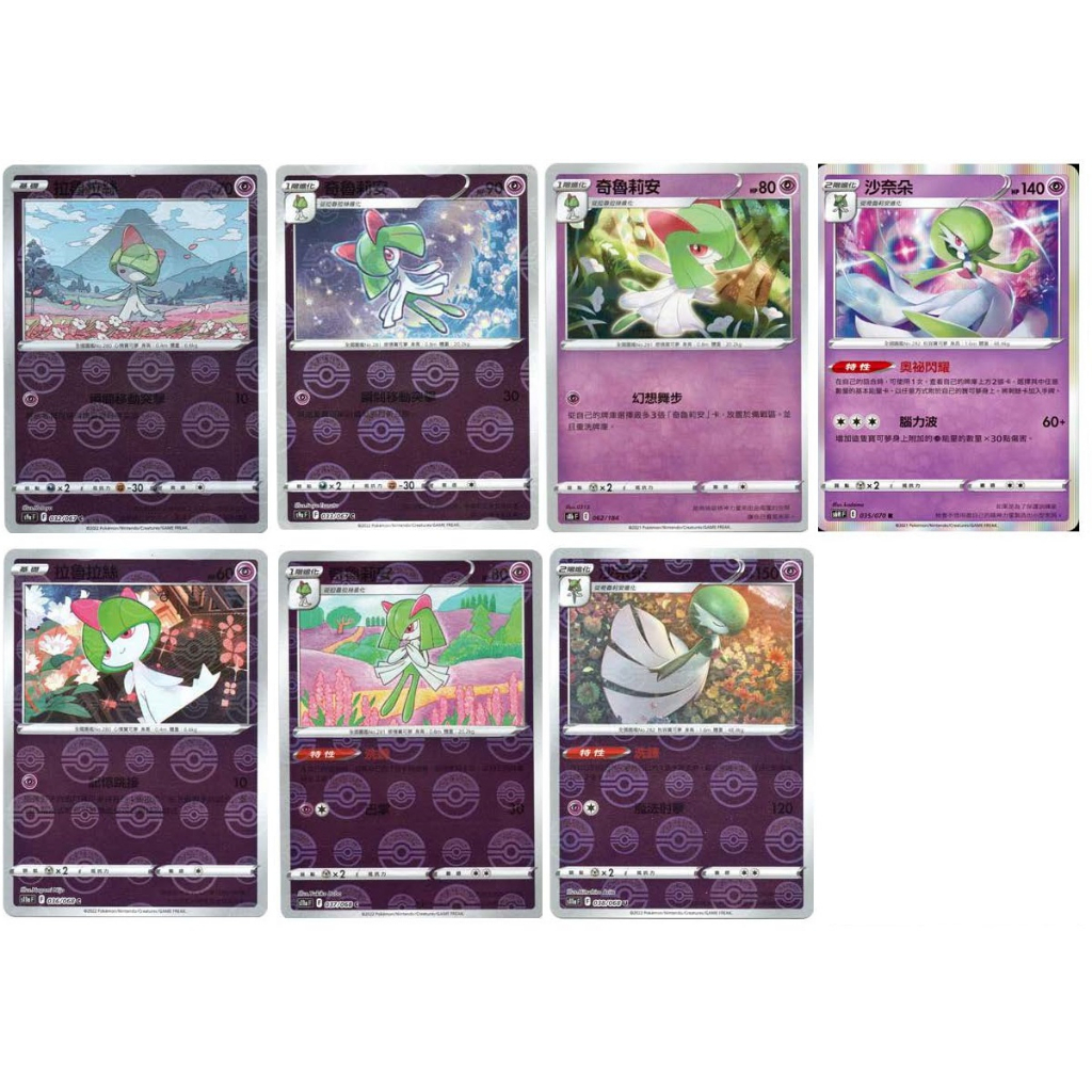 現貨<拼圖趣>室JG41 寶可夢PTCG 拉魯拉絲 奇魯莉安 沙奈朵 閃卡 球閃 寶可夢 獎品 禮物