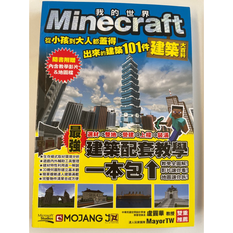 二手書Minecraft我的世界建築大百科