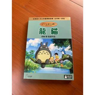 宮崎駿｜正版DVD【龍貓TOTORO】雙碟版