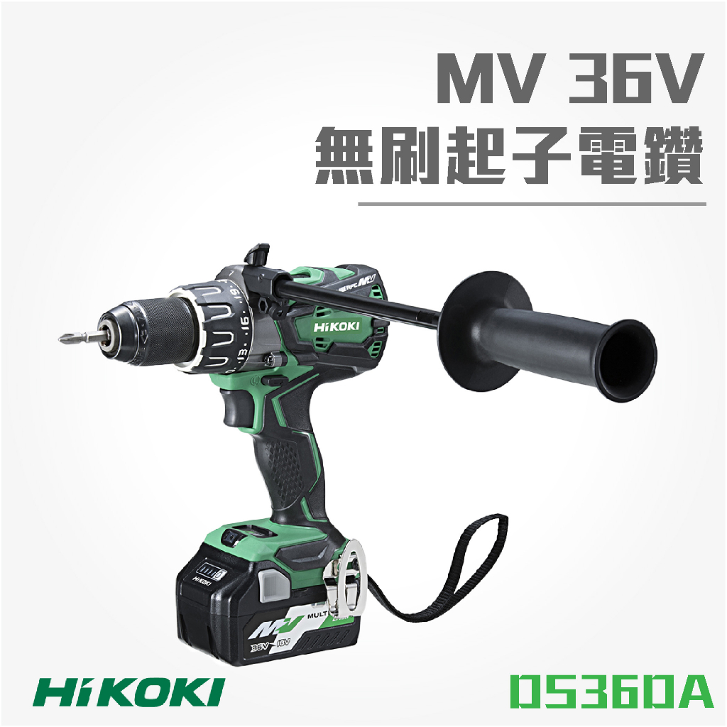 買賣點 HiKOKI MV 36V 無刷起子電鑽 DS36DA 電動工具 電動起子 電鑽 鑽孔 鎖緊 鑿 五金