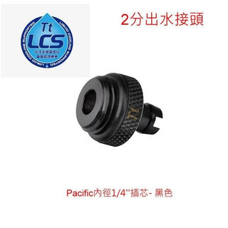 小白的生活工場*Thermaltake Pacific 2分管用水冷接頭 (CL-W039)二色可以選