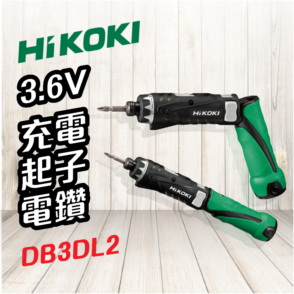 HiKOKI 🍉 3.6V 充電起子電鑽 DB3DL2 電動工具 電動起子 電鑽 鑽孔 鎖緊 鑿 五金