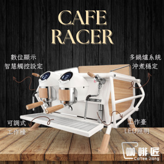 SANREMO Café Racer 義式咖啡機 半自動咖啡機 商用咖啡機 雙孔 三孔 (下單前請先聊聊) 咖啡匠