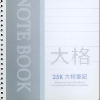 18K 25K 活頁PP大格筆記 橫格筆記 空白筆記 方格筆記 筆記本 活頁筆記本 臺灣製