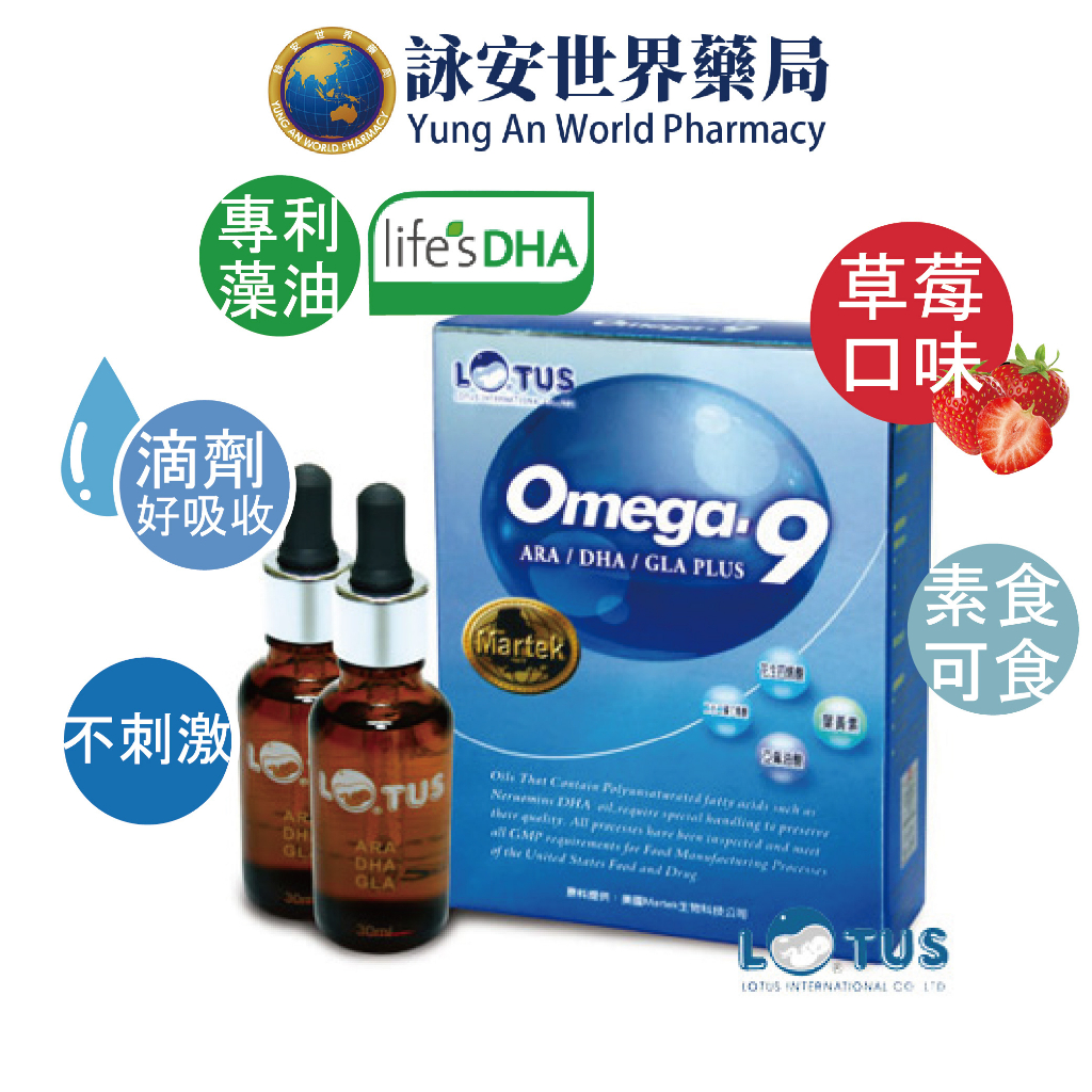 優貝兒精製植物性滴劑(草莓口味)2入/盒 美國專利DHA ARA GLA 葉黃素 嬰兒 孩童 孕婦 【詠安世界商