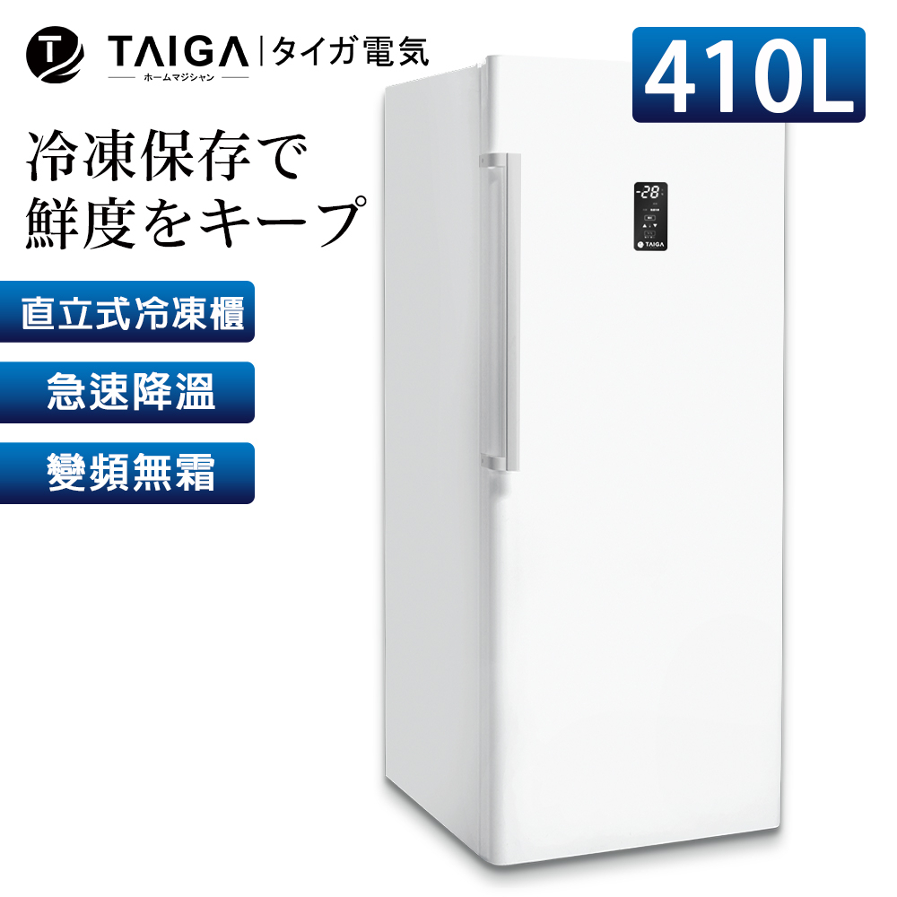 【日本TAIGA】冰霸王410L免除霜變頻右開直立式冷凍櫃 FUA-410F1 日本 省電 防疫 生鮮 海產